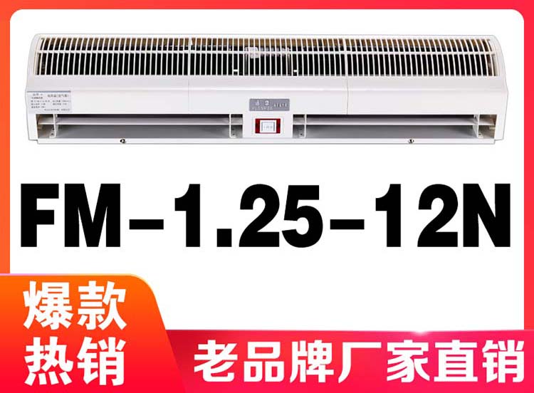 遠(yuǎn)華鉆石風(fēng)幕機(jī)FM-1.25-12N